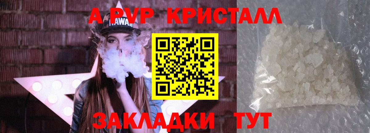 Альфа ПВП Crystall Каменка