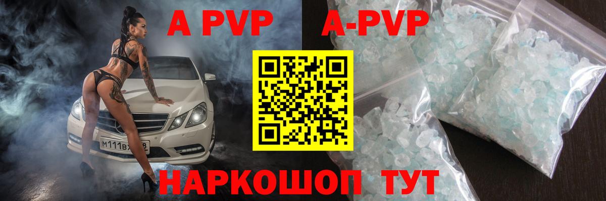 A-PVP  Вход с VPN  Alfa_PVP кристаллы  Каменка  А ПВП кристаллы  APVP кристаллы 