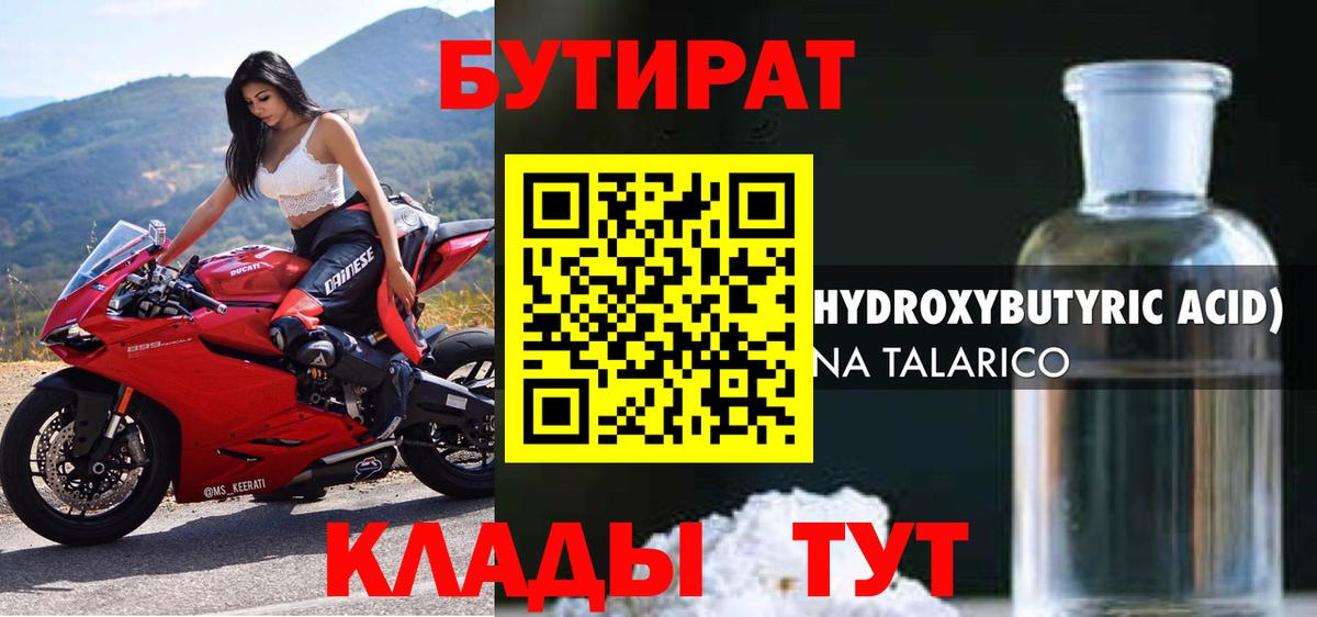 БУТИРАТ вода Каменка
