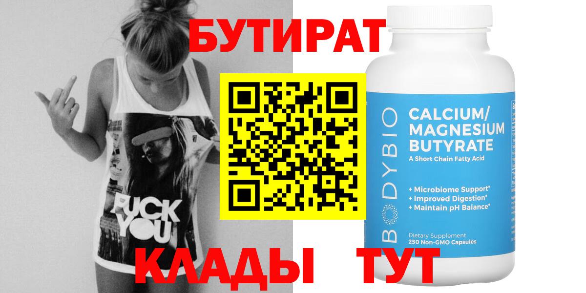 Бутират бутик  Вход с VPN  Бутират  Каменка 
