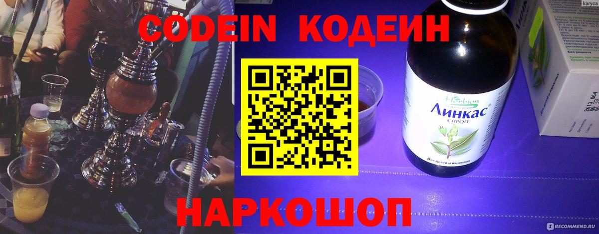 Кодеиновый сироп Lean напиток Lean (лин)  Вход с VPN  Каменка 