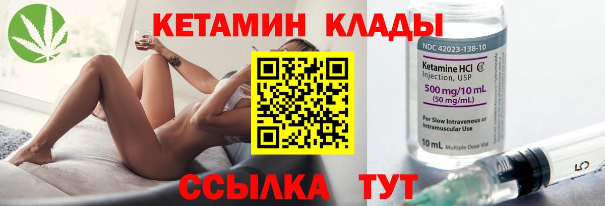 Каменка  Кетамин VHQ  Вход с VPN 